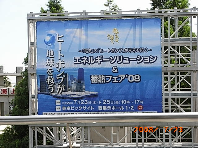 エネルギーソリューション 環境セミナー