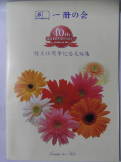 一冊の会 研修会