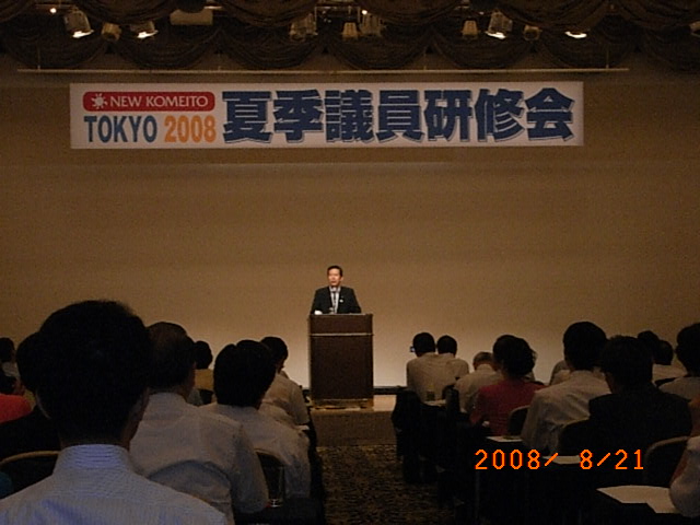 公明党都夏季議員研修会