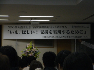 高次脳機能障害シンポジウム