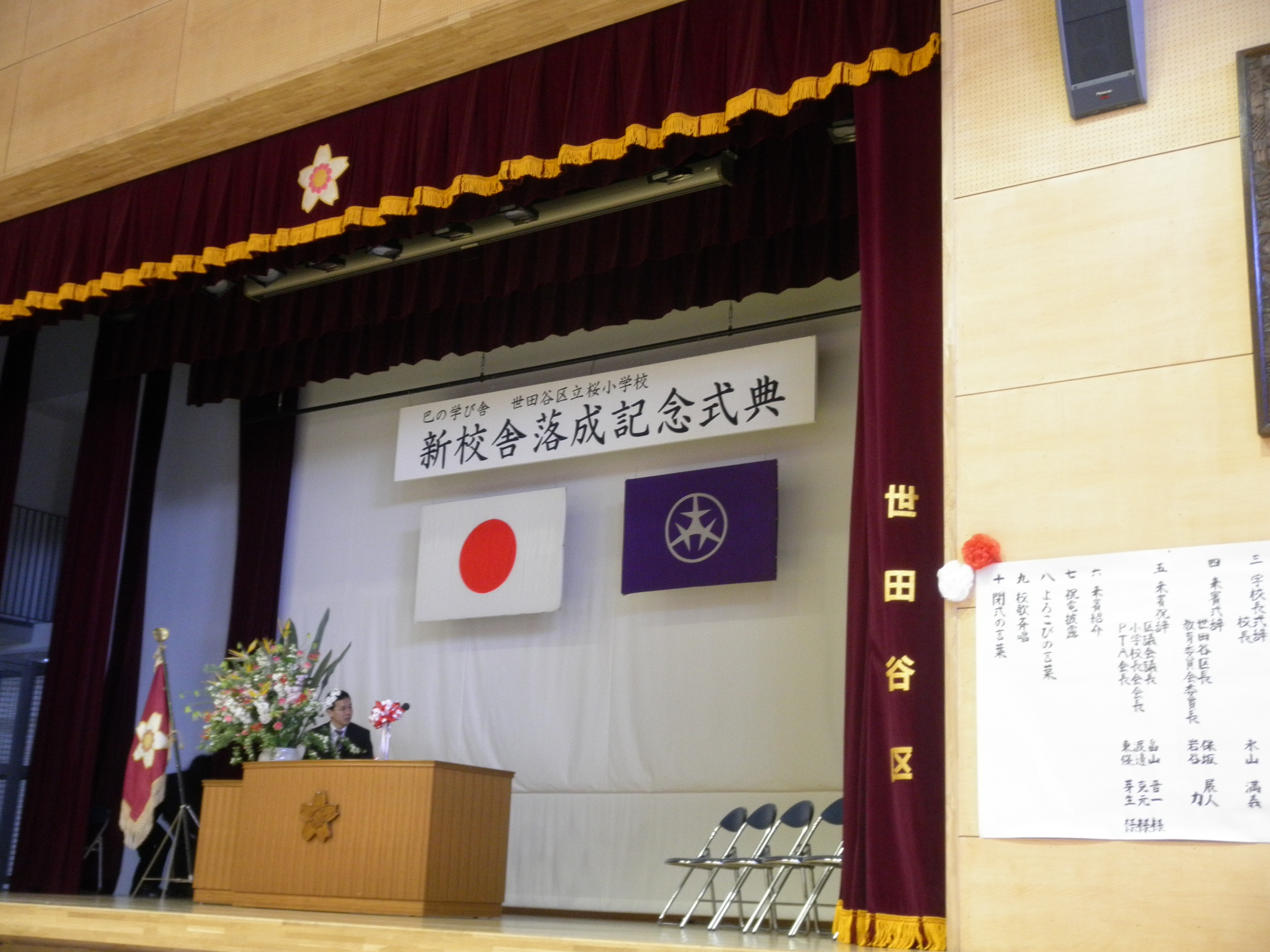区立桜小学校落成式
