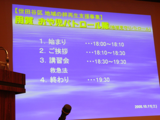 用賀おや児パトロール隊講習会