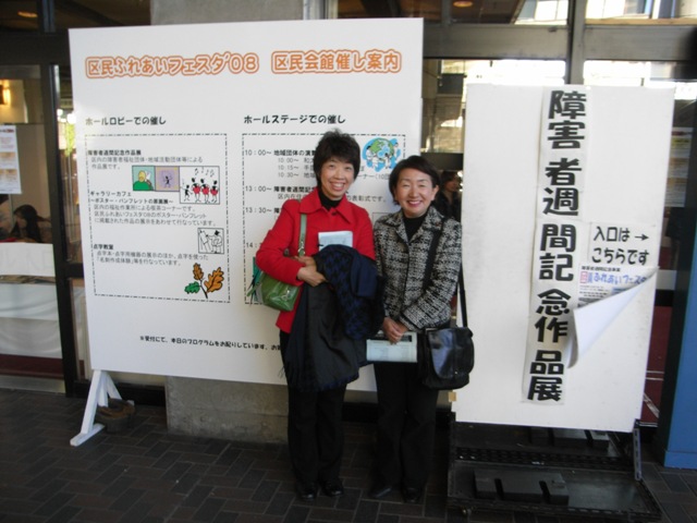 第28回区民ふれあいフェスタ‘08