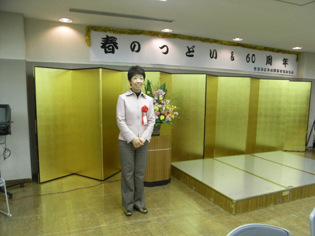 春のつどい(世田谷区身体障害者福祉協会60周年)
