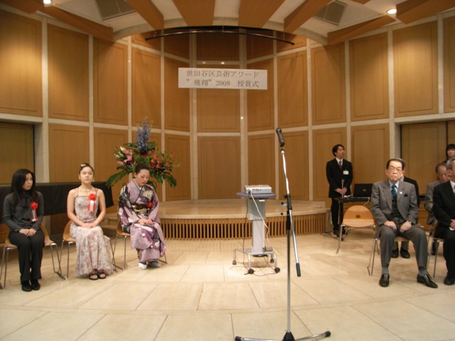 世田谷区芸術アワード“飛翔”第1回表彰式