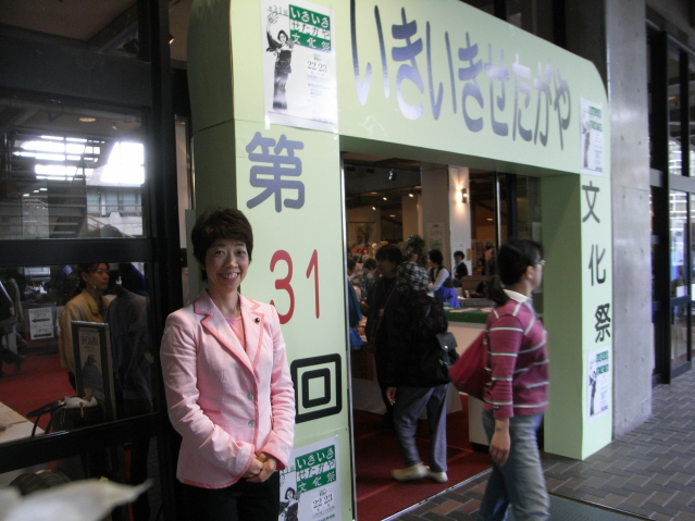 第31回いきいきせたがや文化祭