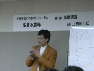 世田谷いのちの日フォーラム