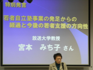 どうなる、どうする若者自立塾!