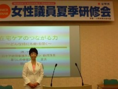 女性議員夏季研修会