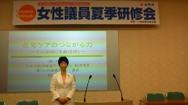 女性議員夏季研修会