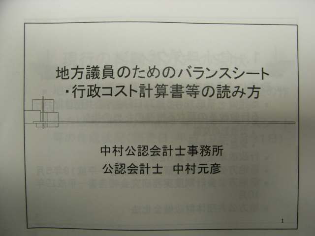 バランスシート・行政コスト計算書等の読み方講座