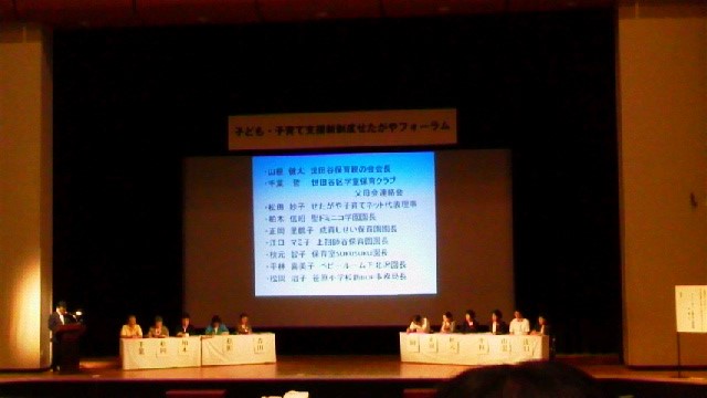子ども子育て支援新制度せたがやフォーラム