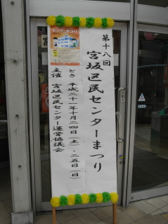 宮坂区民センターまつり