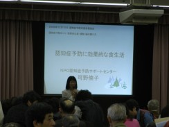 認知症予防のコツ講演会