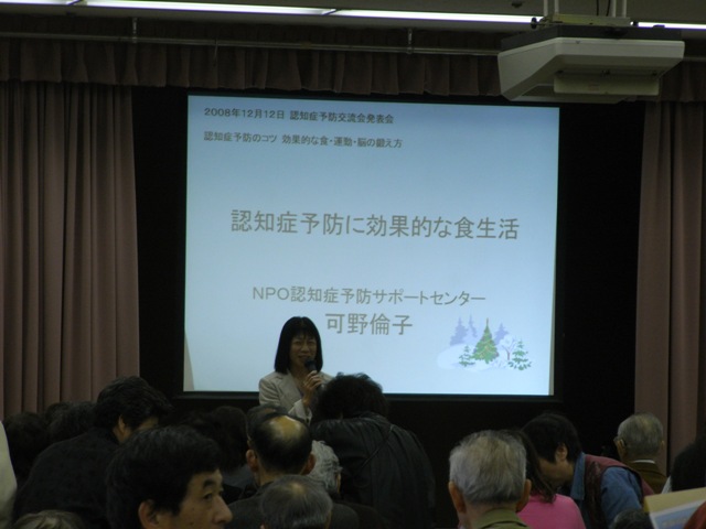 認知症予防のコツ講演会