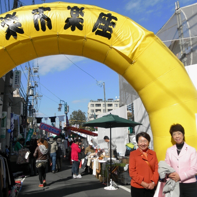 文化の日に楽市楽座へ