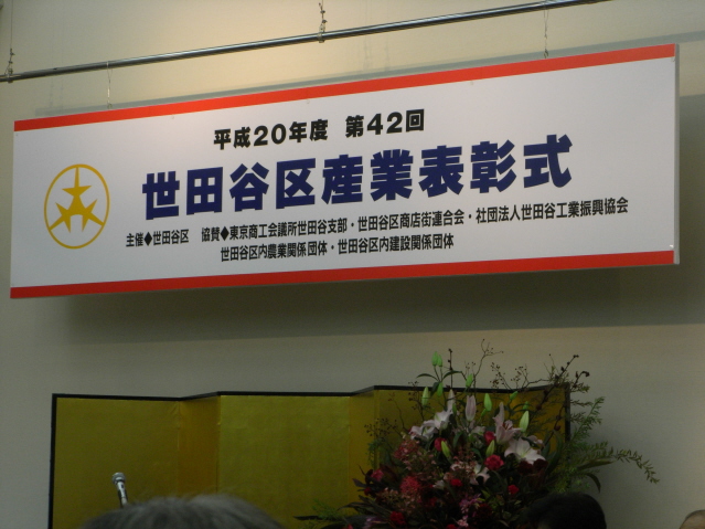 第42回産業表彰式