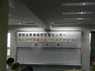 サポステ文化祭