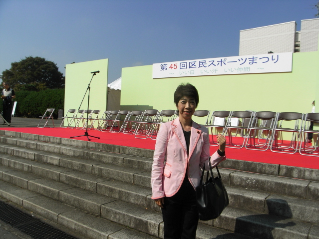 第45回区民スポーツまつり