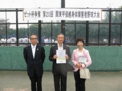 第20回関東甲信越身体障害者野球大会!