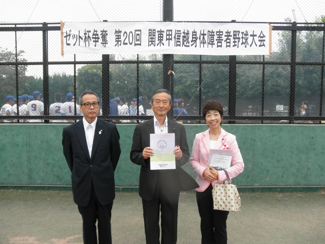 第20回関東甲信越身体障害者野球大会!