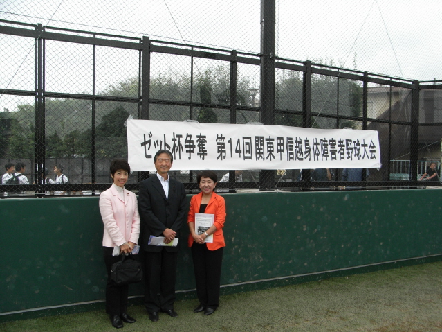 第14回関東甲信越身体障害者野球大会