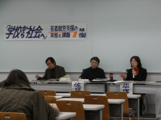 「学校から社会へ」若者就労支援の実態と課題