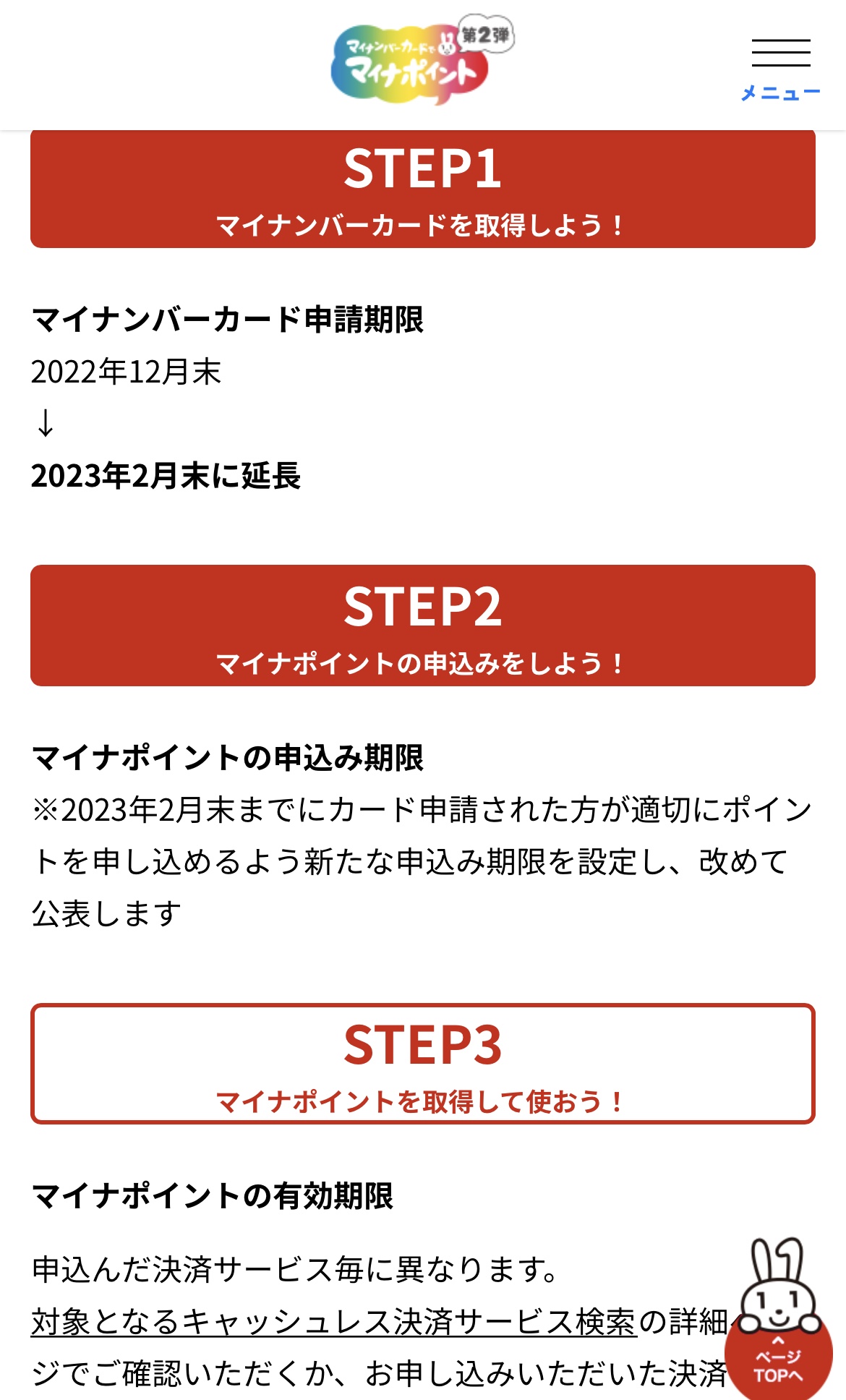 マイナンバーカードの申請期限が2023年2月末まで延長になりました。(12