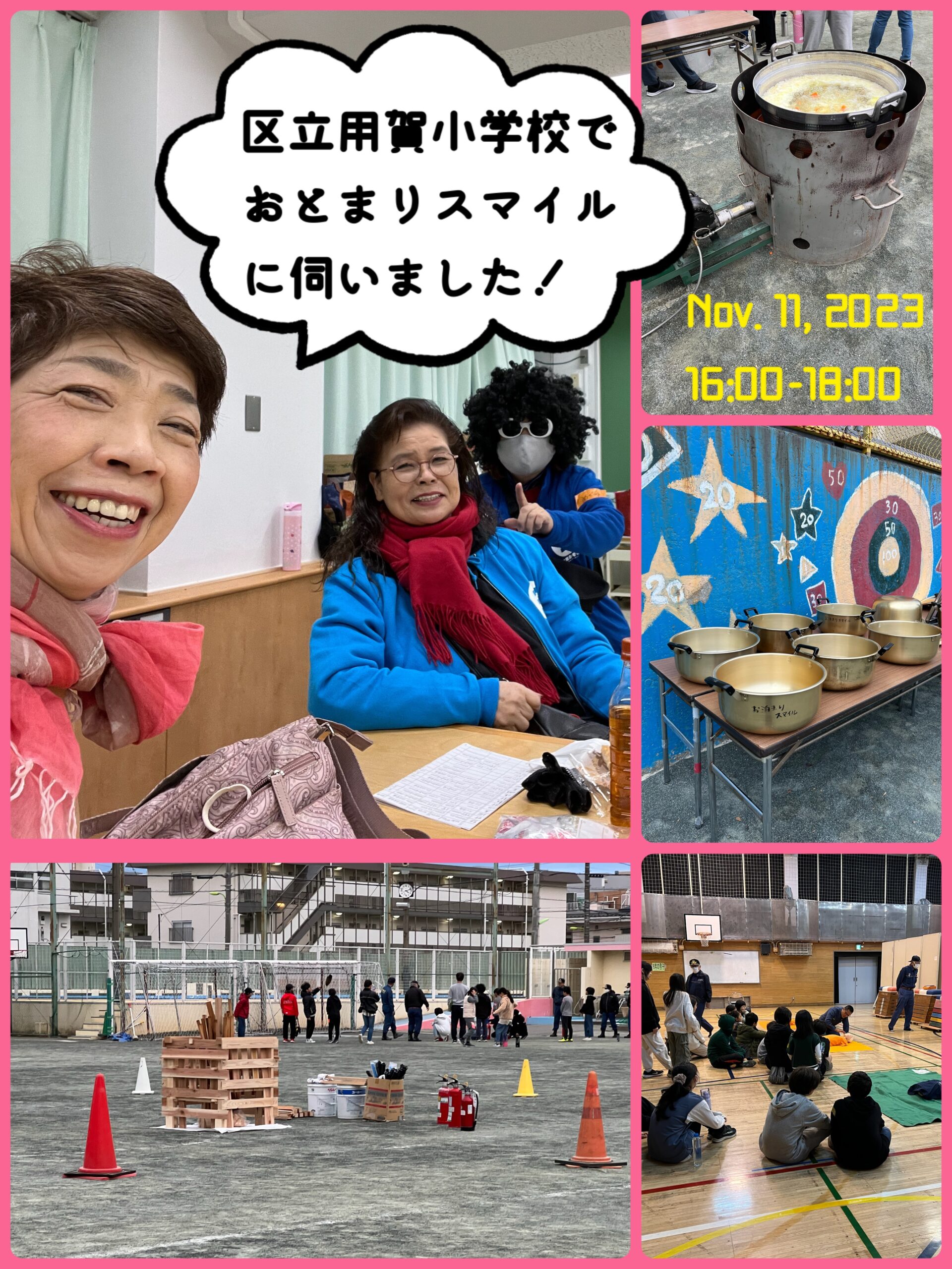 区立用賀小学校でおとまりスマイルに伺いました。(11/11) 世田谷区議会議員 岡本のぶ子オフィシャルホームページ