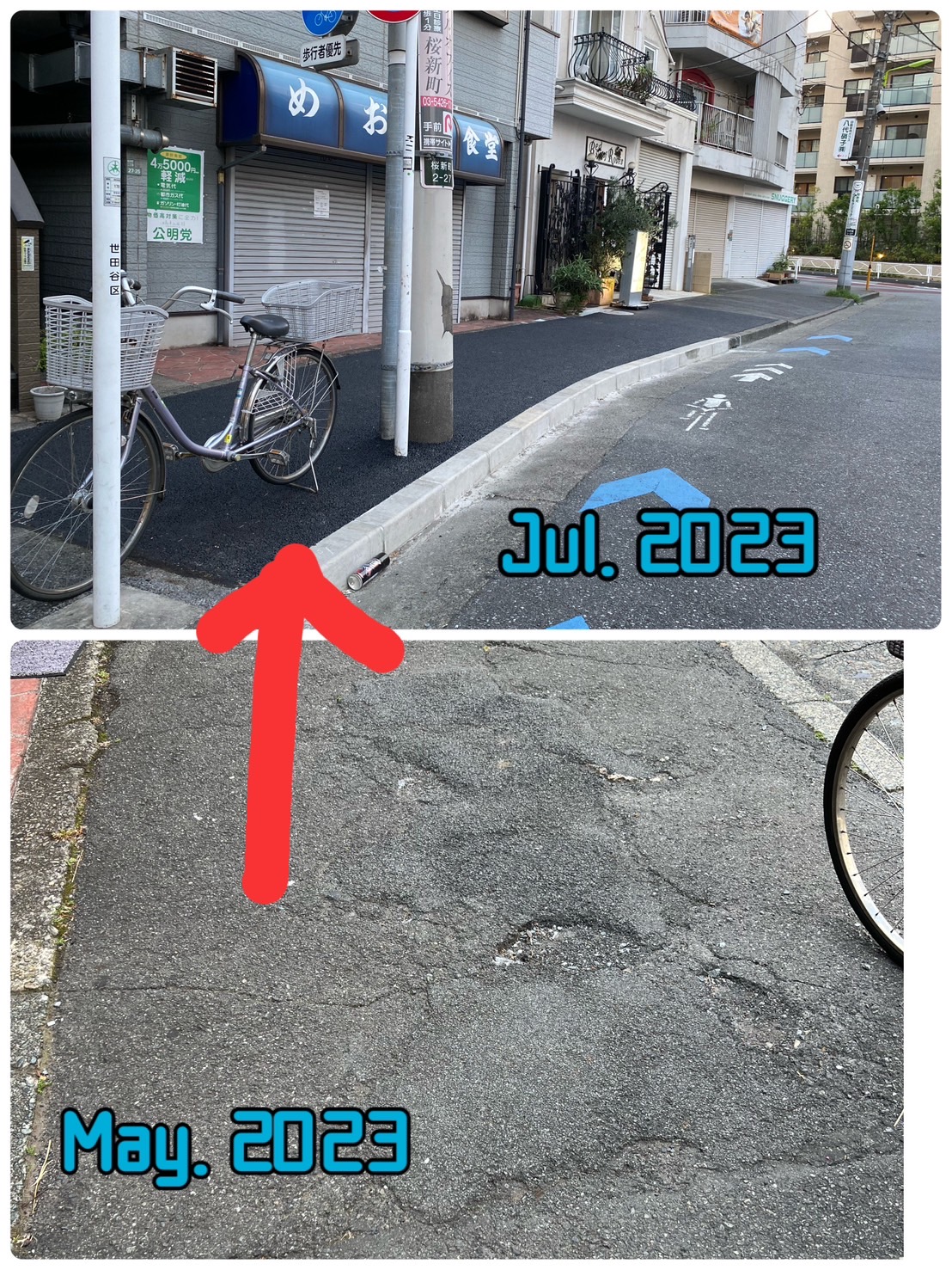 桜新町2丁目めおと食堂前の歩道の凸凹を補修