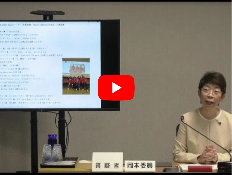令和8年予算特別委員会　3月18日（水）　文教委員会所管質疑